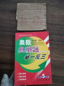 奥数典型题举一反三（小学5年级）