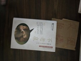 麦克米伦 不老泉文库1：不老泉