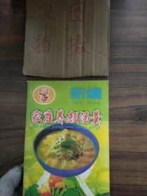 新编大众菜谱