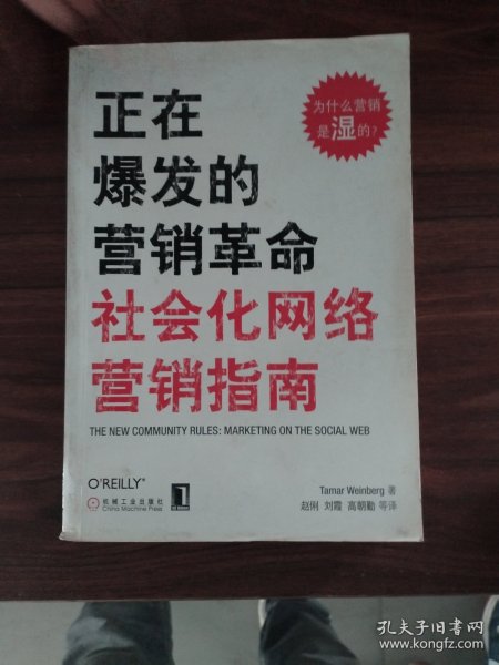 正在爆发的营销革命：社会化网络营销指南