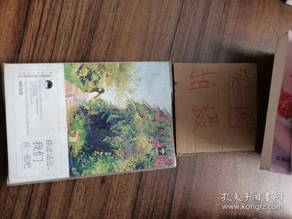 路途遥远，我们在一起吧（美好时光列车04）