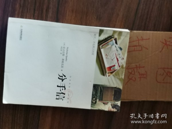 分手信