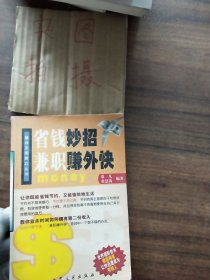 省钱妙招 兼职赚外快