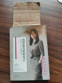 成就最美好的自己：黑玛亚身心灵美丽策划书