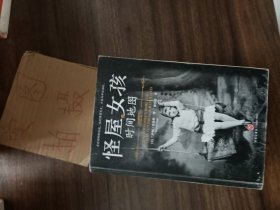 怪屋女孩.4：时间地图