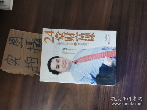24堂财富课：陈志武与女儿谈商业模式