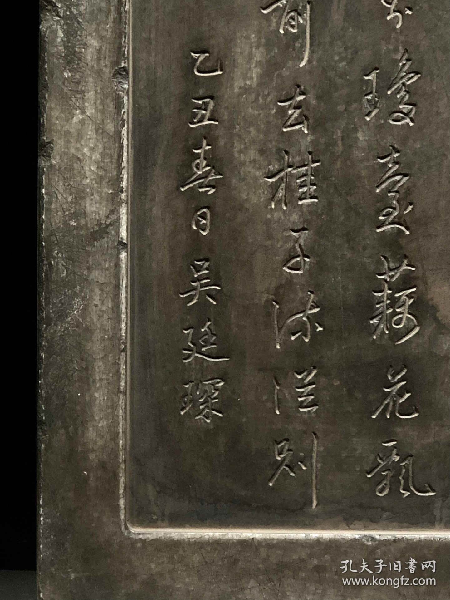 清 吴廷琛款，砚台白端，