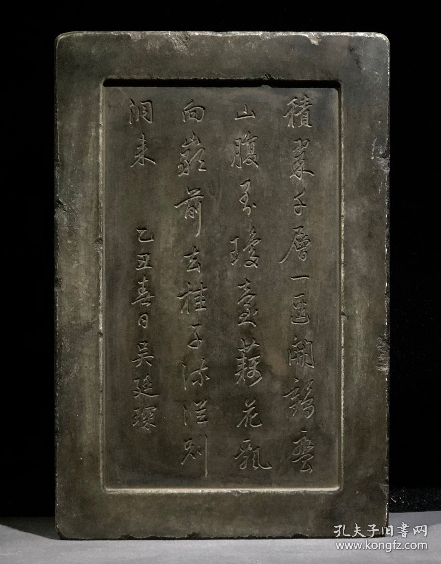 清 吴廷琛款，砚台白端，