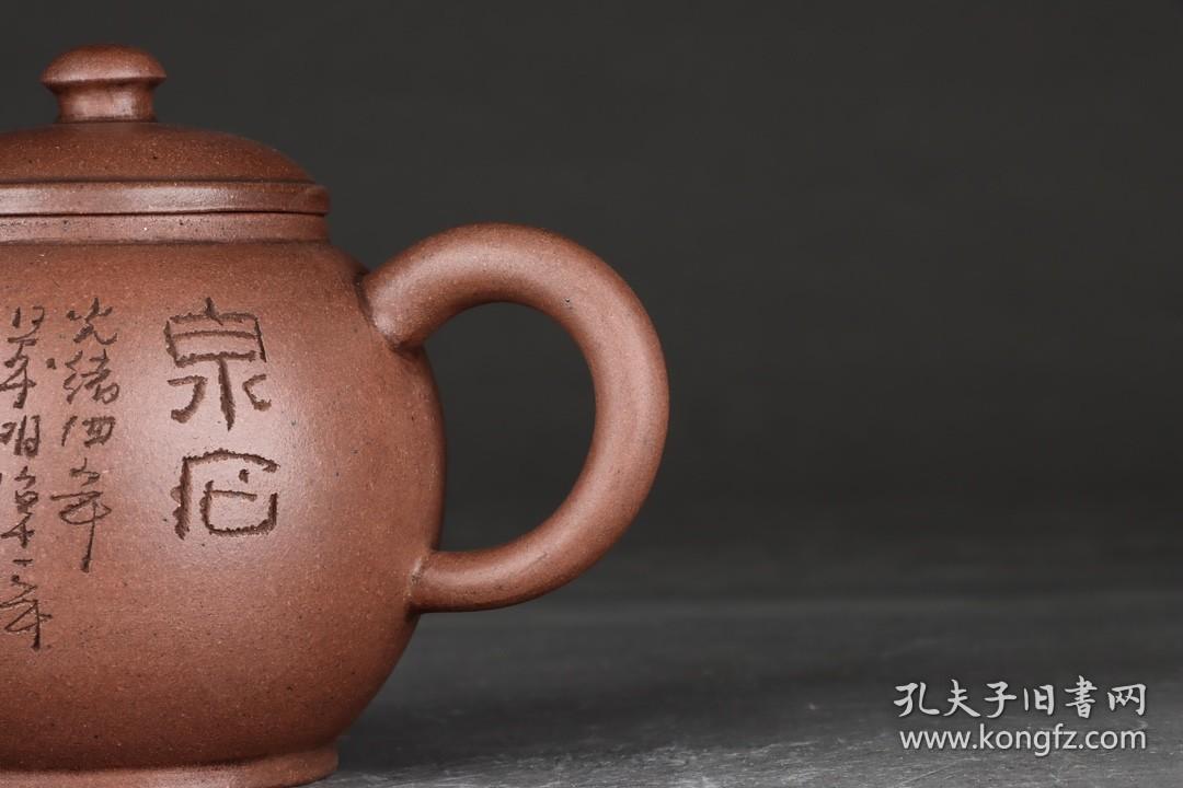 清代：金士恒 诗文巨轮珠紫砂壶。