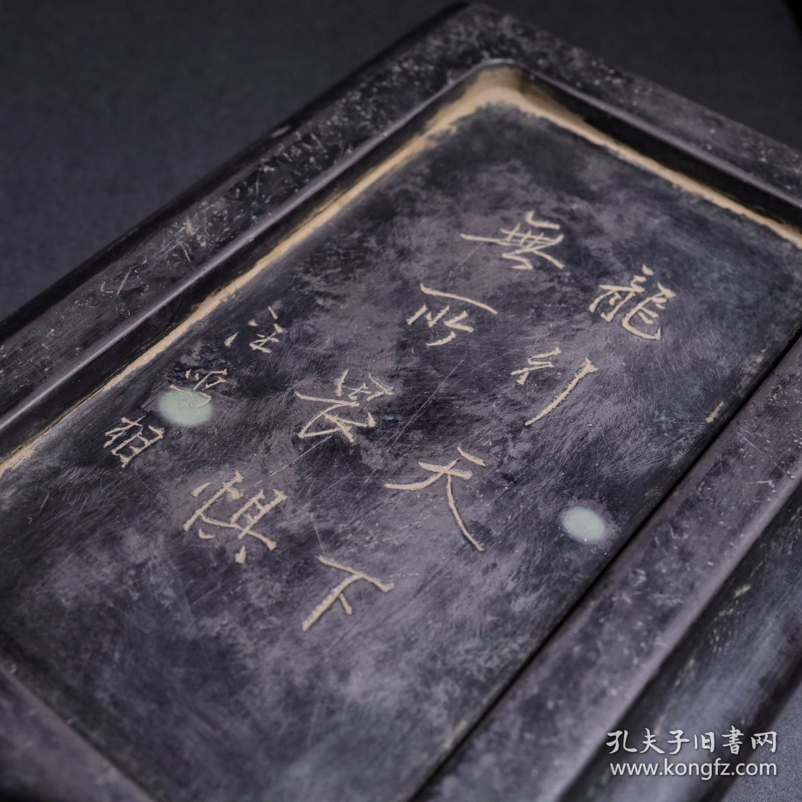 旧藏端石文房盖砚