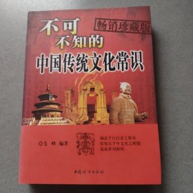 不可不知的中国传统文化常识