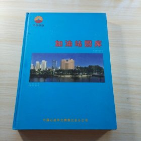 中国石油加油站图库