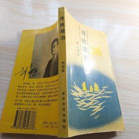 尋找湖泊