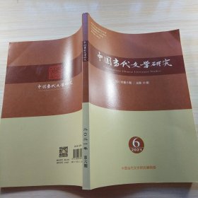 中国当代文学研究