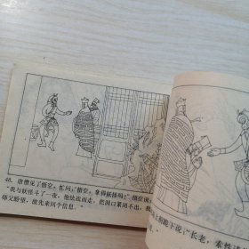 孙悟空除妖记连环画画丛