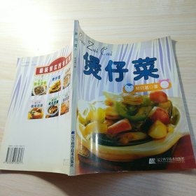 广东大排档：煲仔菜