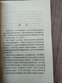 中世纪“上帝”的文化 中世纪基督教会史