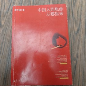 中国人的焦虑从哪里来：论财富与地位的不平等