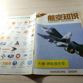 航空知识1989