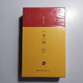 蔡志忠日历·一日一禅2021年