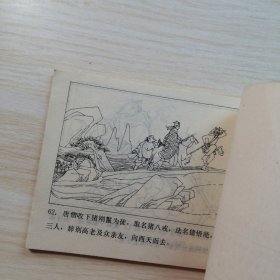 孙悟空除妖记连环画画丛