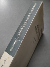 东方华彩 : 2011中国岩彩画展暨中国岩彩画二十年
发展论坛