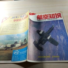 航空知识1989