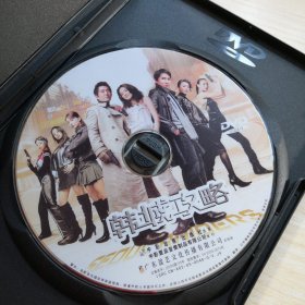 韩城攻略 光盘一张 VCD