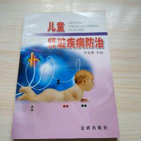 儿童肾脏疾病防治