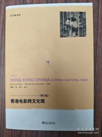 香港電影跨文化觀