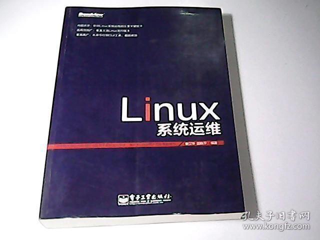 Linux 系统运维