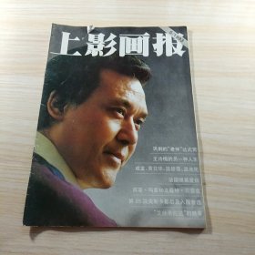 上影画报 1993 5