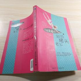 寫給親愛的：別當豬頭老公