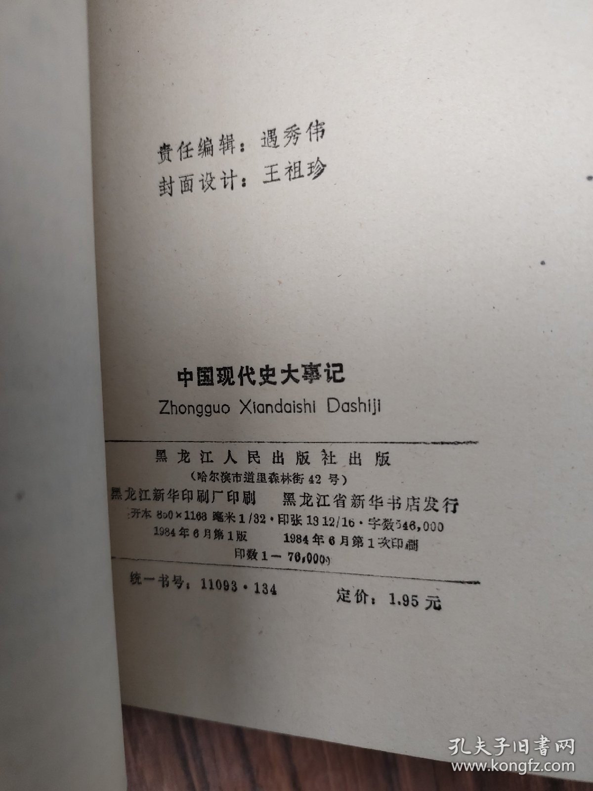 中国现代史大事记