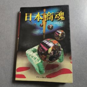 世界商魂精萃叢書