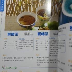 四季养生药膳茶饮