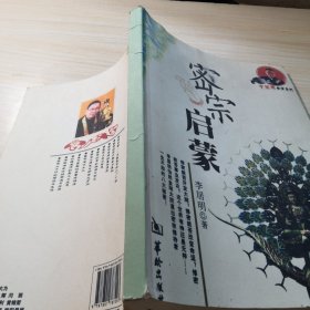 密宗启蒙