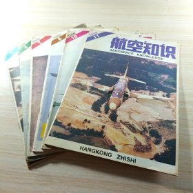 航空知识1989