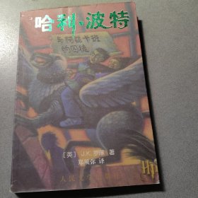 哈利·波特与阿兹卡班的囚徒