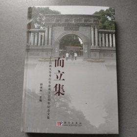 而立集：山西大学考古专业成立30周年纪念文集