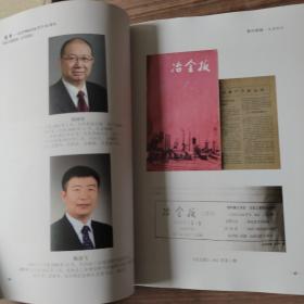 中国冶金报1956～3016 筑梦