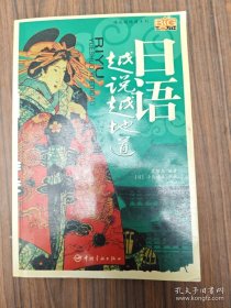 日语越说越地道