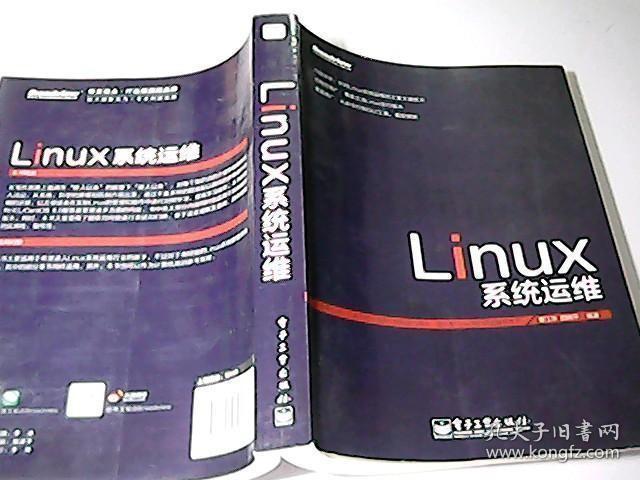 Linux 系统运维