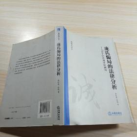 庞氏骗局的法律分析：基于信用博弈的视角