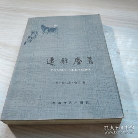 远离尘嚣
