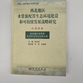 西北地区水资源及其供需发展趋势分析