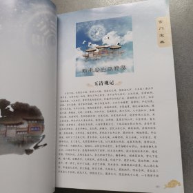 唐山玉清观道学文化丛书：玄门宝典