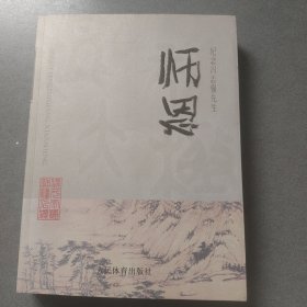 师恩 : 纪念冯志强先生