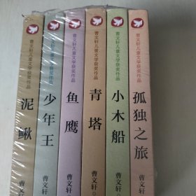 曹文轩儿童文学获奖作品（6本合售）