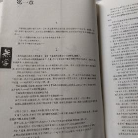 无字（第三部）